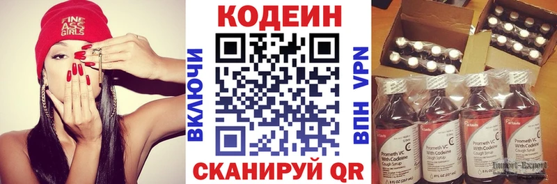 купить закладку  Ядрин  Codein Purple Drank 